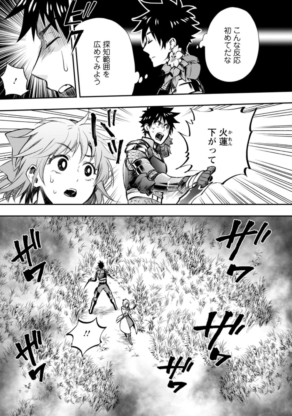 冒険家になろう！～スキルボードでダンジョン攻略～ 第26.3話 - 7