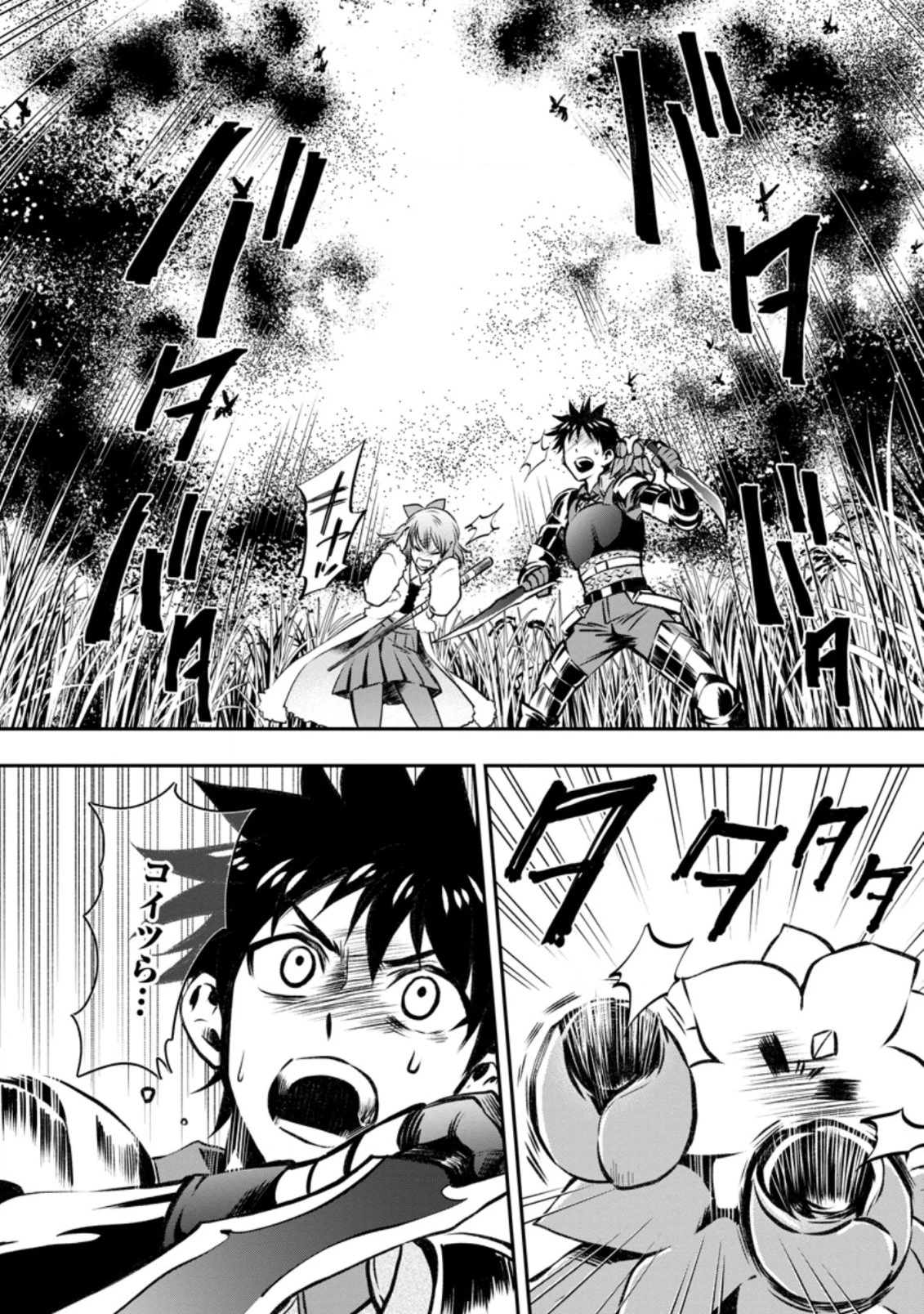 冒険家になろう！～スキルボードでダンジョン攻略～ 第26.3話 - 8