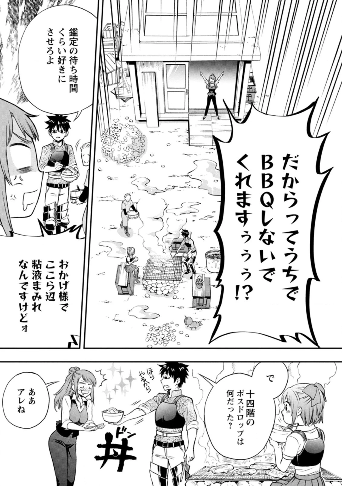 冒険家になろう！～スキルボードでダンジョン攻略～ 第27.1話 - 8