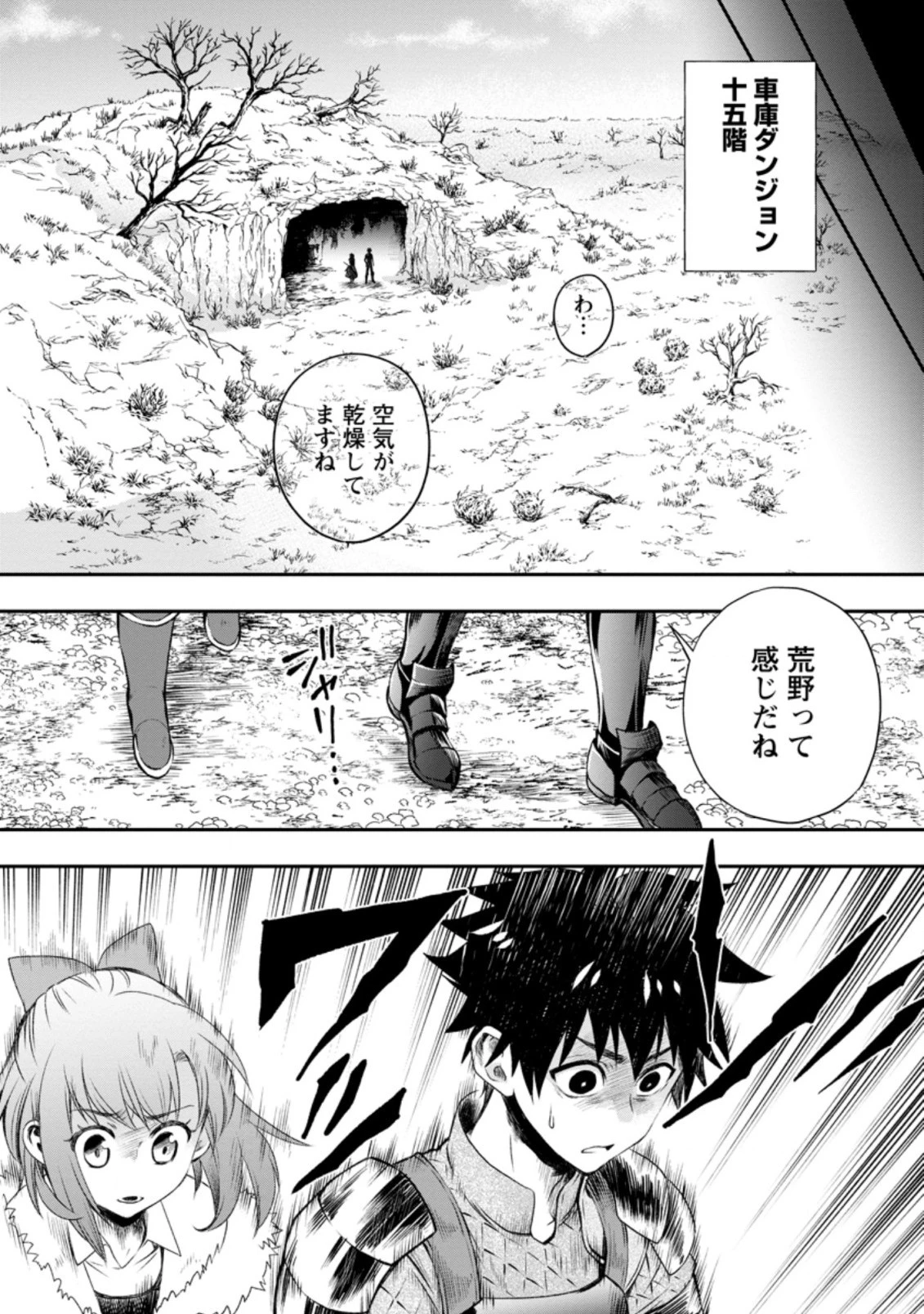 冒険家になろう！～スキルボードでダンジョン攻略～ 第27.1話 - 10