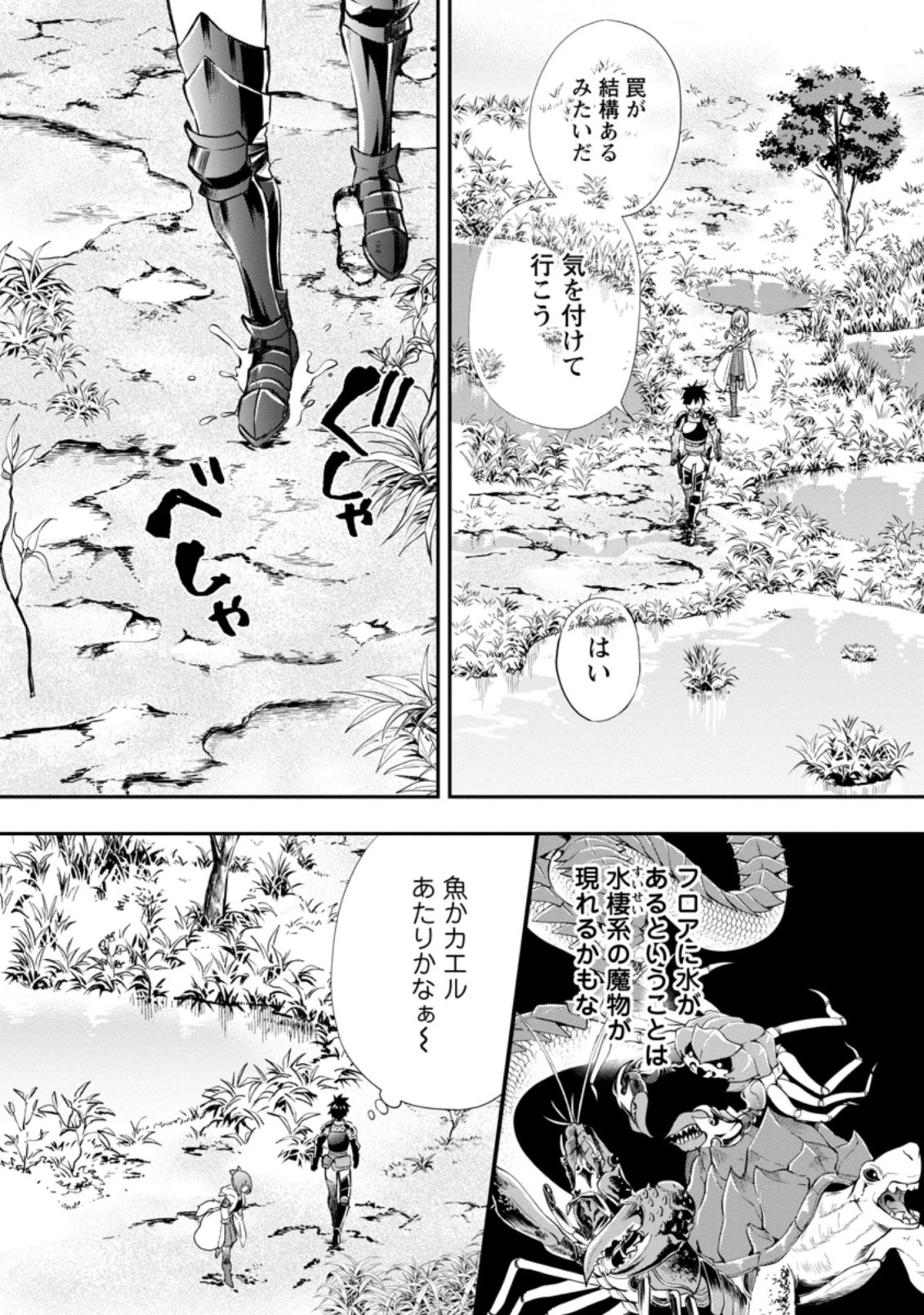 冒険家になろう！～スキルボードでダンジョン攻略～ 第27.2話 - 5