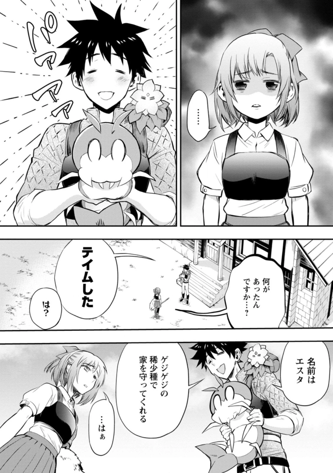 冒険家になろう！～スキルボードでダンジョン攻略～ 第27.3話 - 1