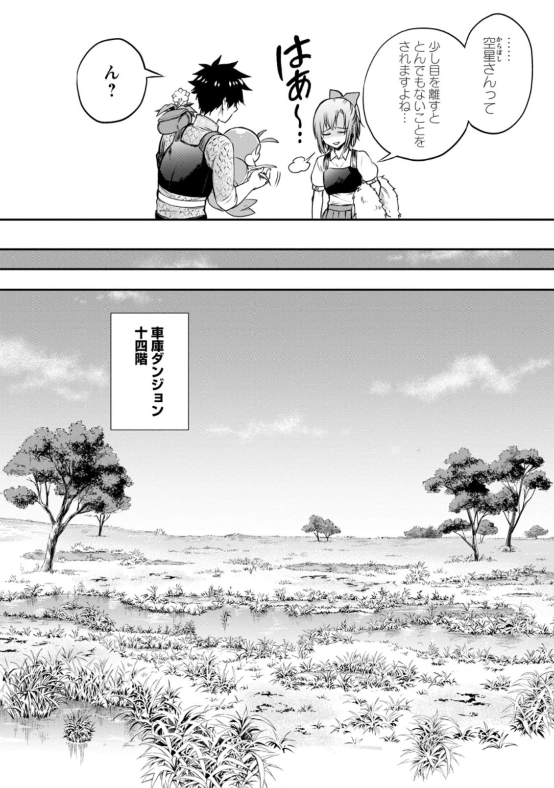 冒険家になろう！～スキルボードでダンジョン攻略～ 第27.3話 - 3