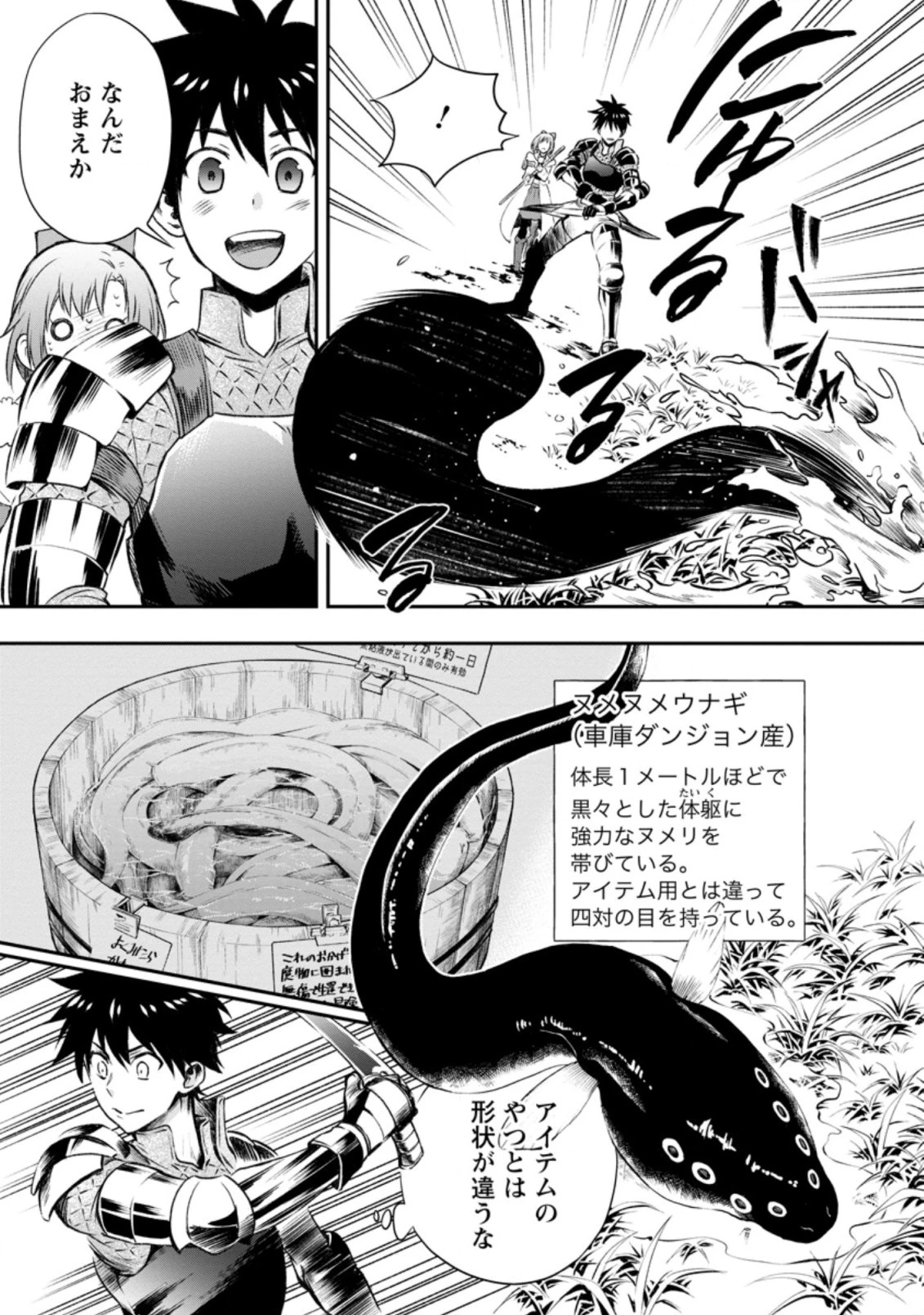 冒険家になろう！～スキルボードでダンジョン攻略～ 第27.3話 - 6