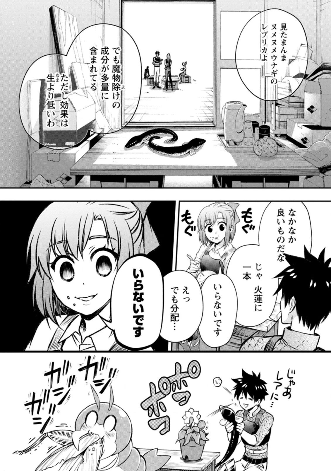 冒険家になろう！～スキルボードでダンジョン攻略～ 第27.3話 - 9