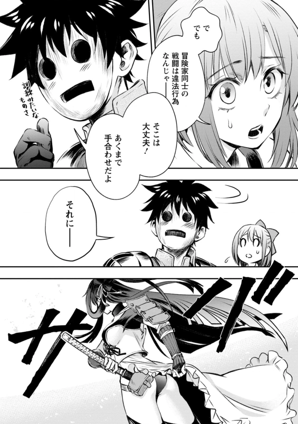 冒険家になろう！～スキルボードでダンジョン攻略～ 第28.1話 - 2