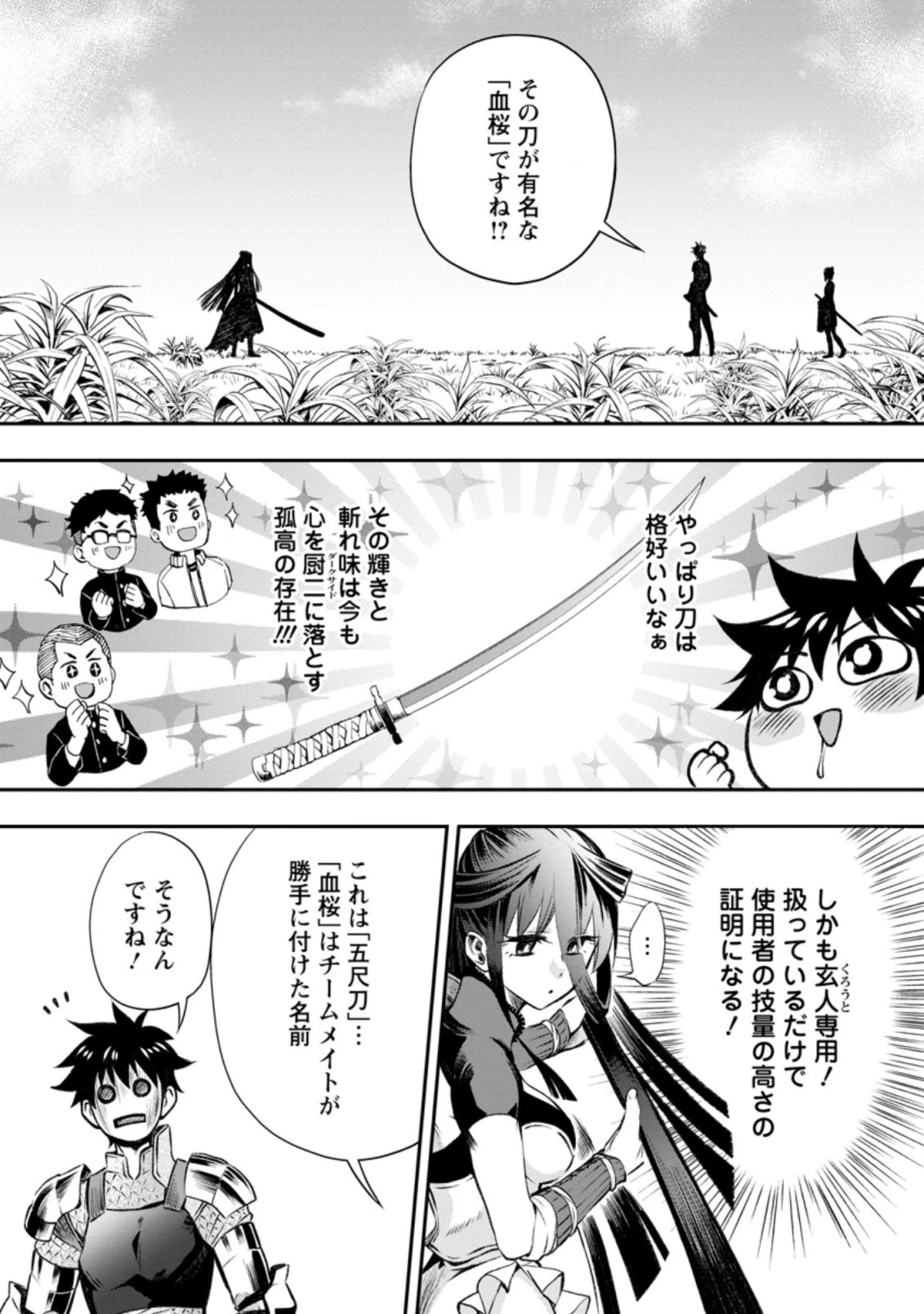 冒険家になろう！～スキルボードでダンジョン攻略～ 第28.3話 - 4