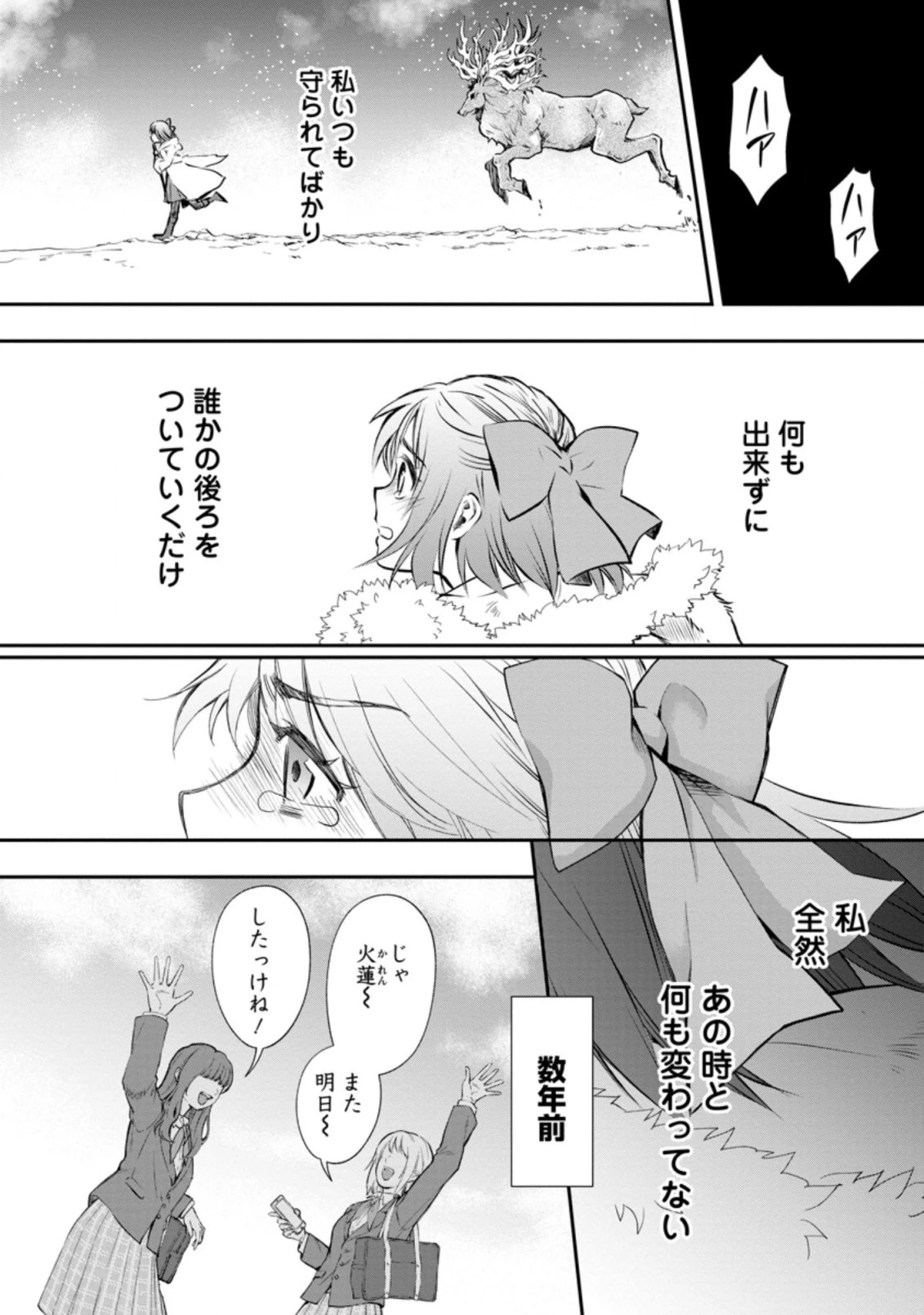 冒険家になろう！～スキルボードでダンジョン攻略～ 第31.1話 - 4