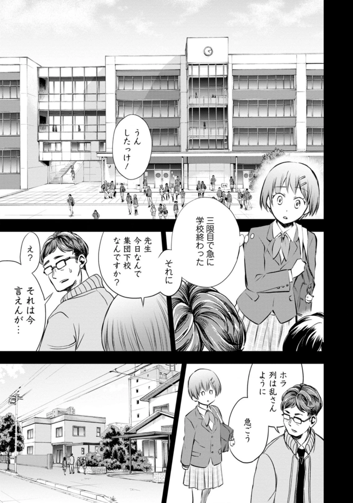 冒険家になろう！～スキルボードでダンジョン攻略～ 第31.1話 - 5