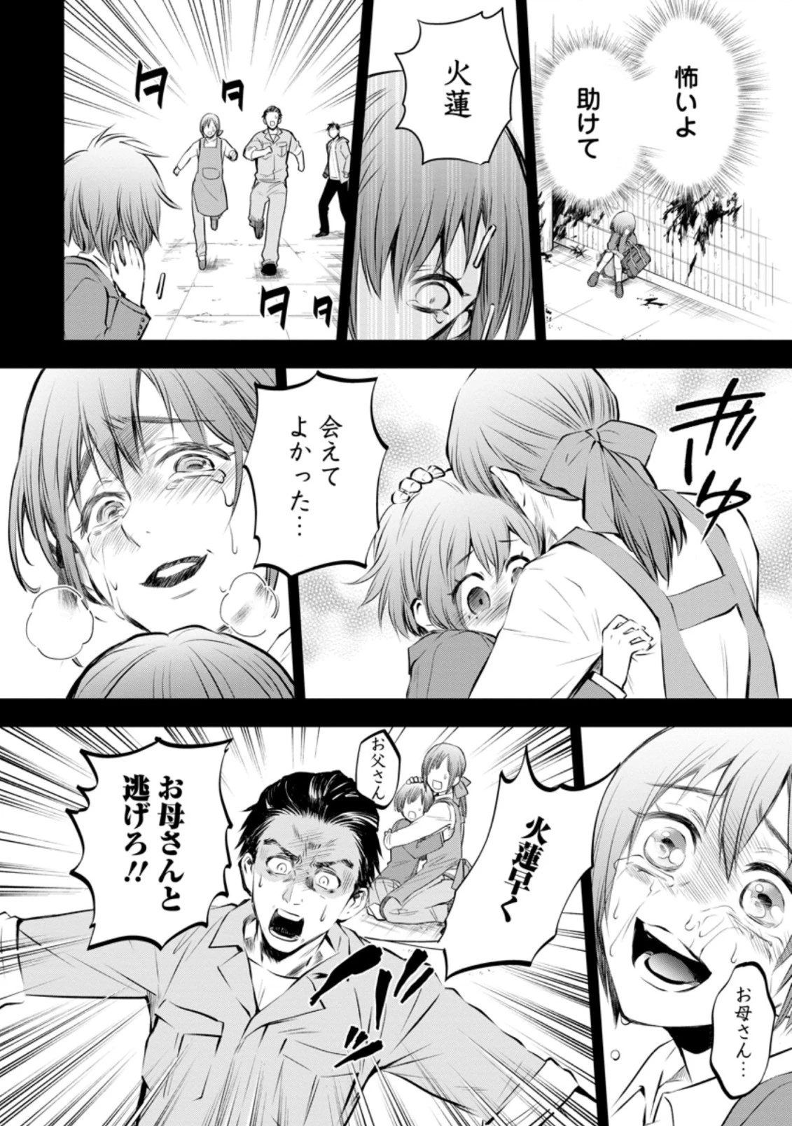 冒険家になろう！～スキルボードでダンジョン攻略～ 第31.1話 - 8