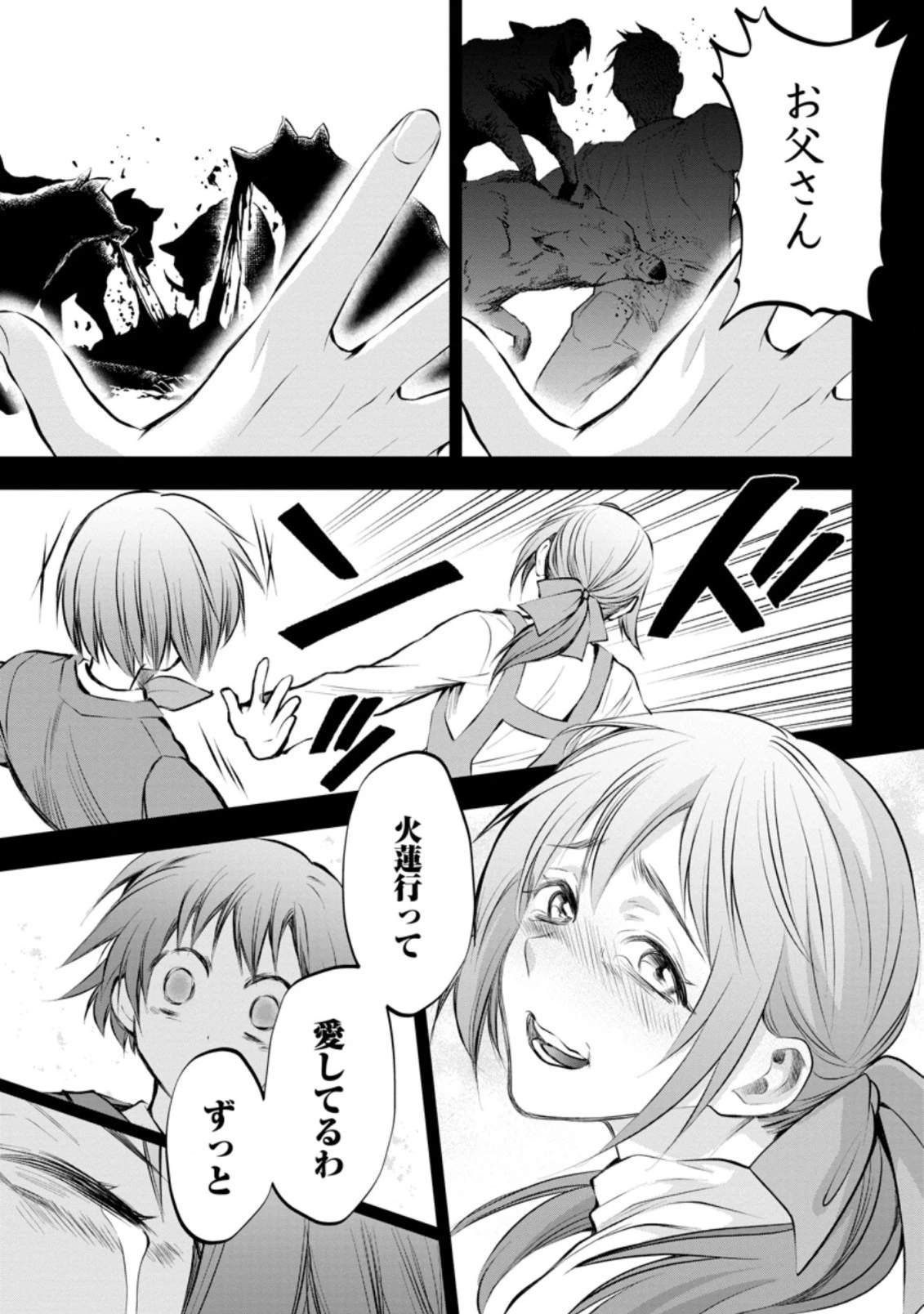 冒険家になろう！～スキルボードでダンジョン攻略～ 第31.3話 - 9