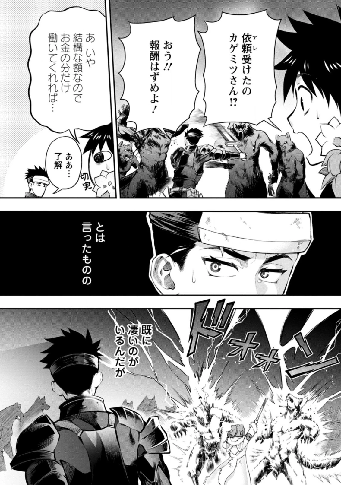 冒険家になろう！～スキルボードでダンジョン攻略～ 第32.1話 - 2