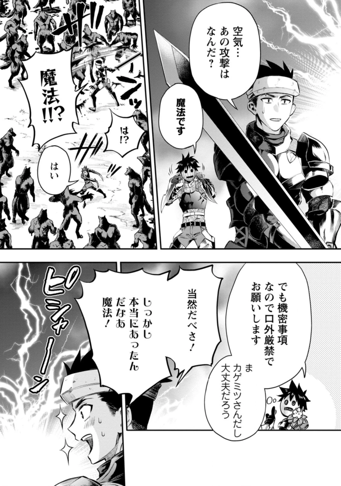 冒険家になろう！～スキルボードでダンジョン攻略～ 第32.1話 - 3