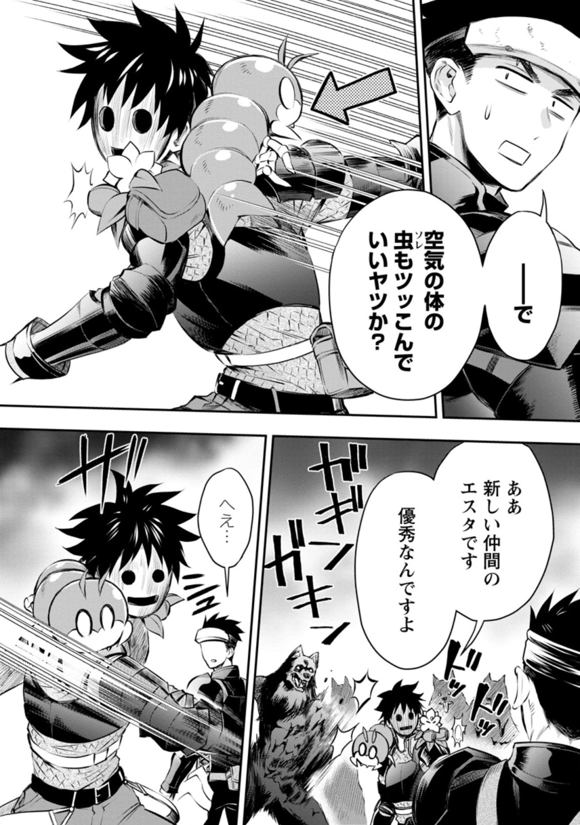 冒険家になろう！～スキルボードでダンジョン攻略～ 第32.1話 - 4