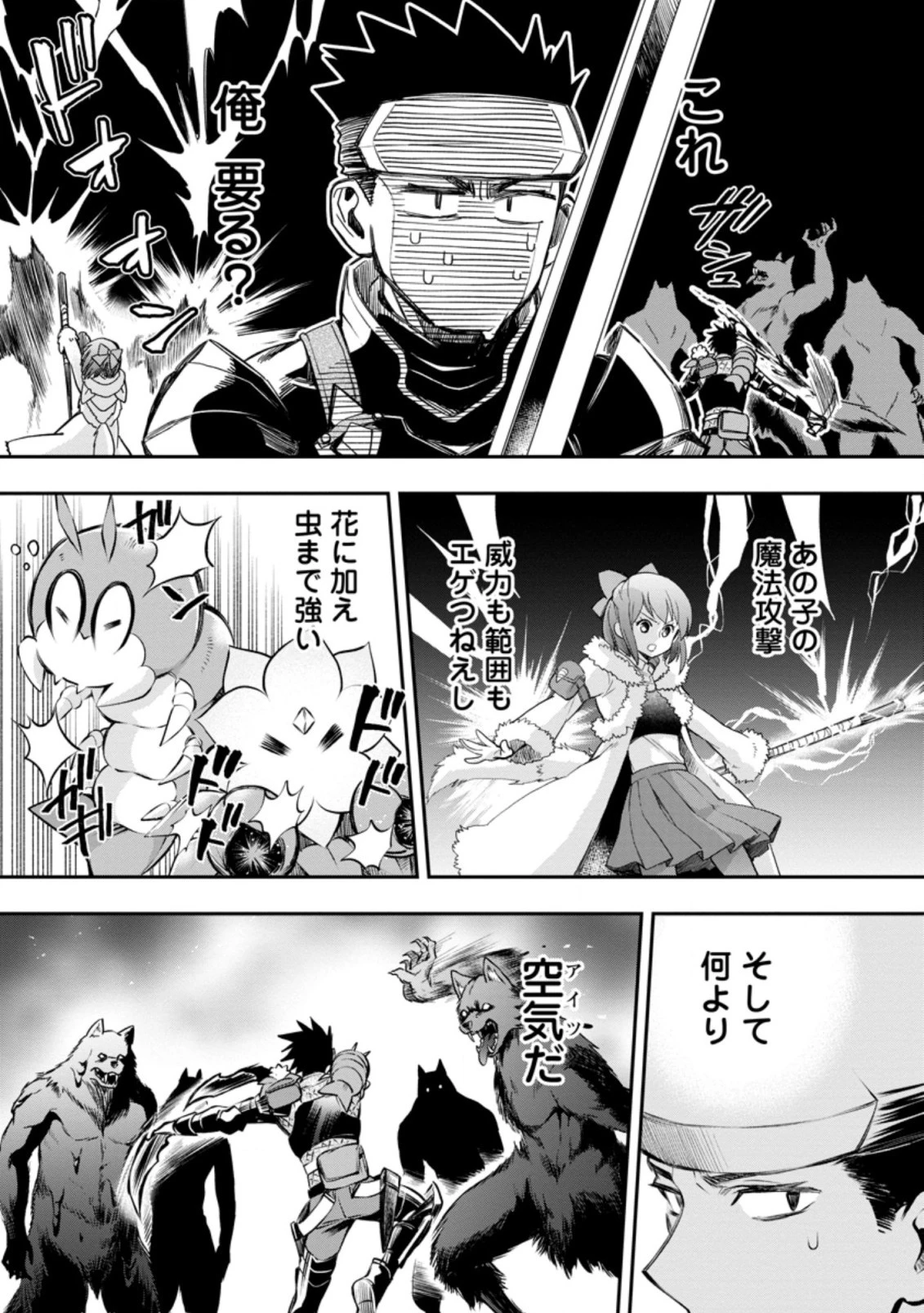 冒険家になろう！～スキルボードでダンジョン攻略～ 第32.1話 - 5
