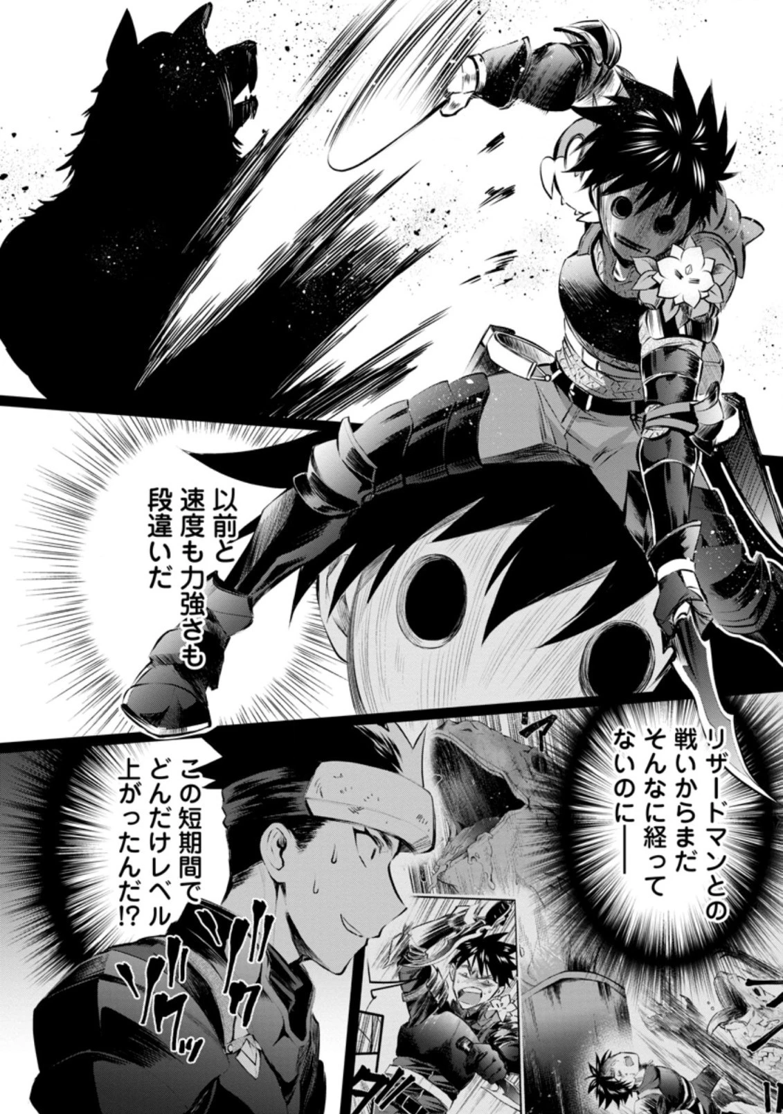 冒険家になろう！～スキルボードでダンジョン攻略～ 第32.1話 - 6