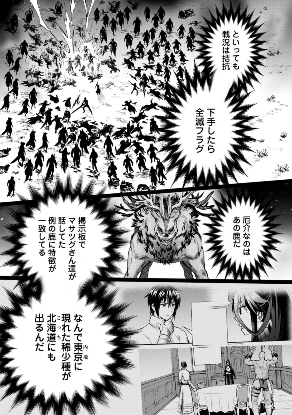 冒険家になろう！～スキルボードでダンジョン攻略～ 第32.1話 - 7