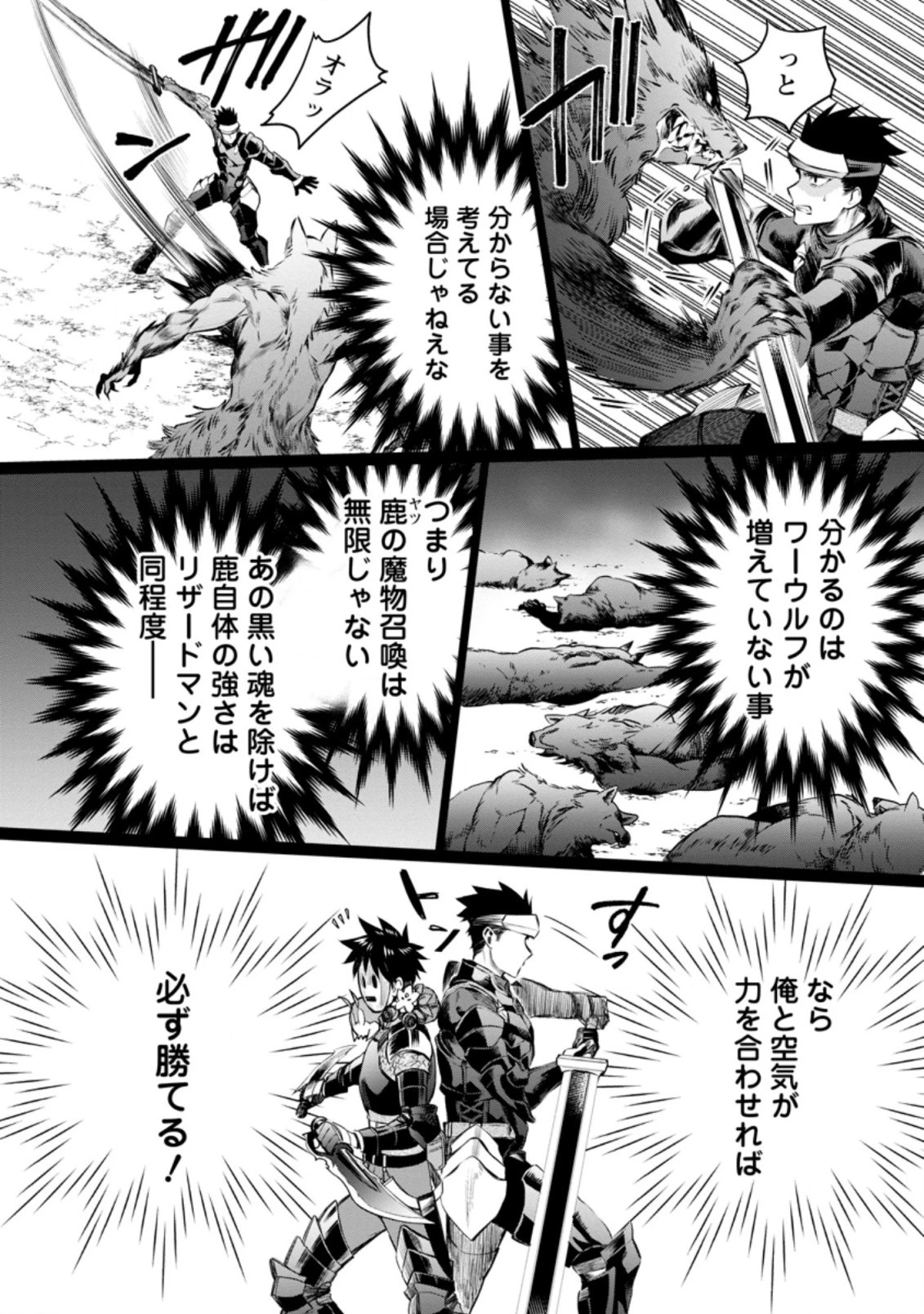 冒険家になろう！～スキルボードでダンジョン攻略～ 第32.1話 - 8