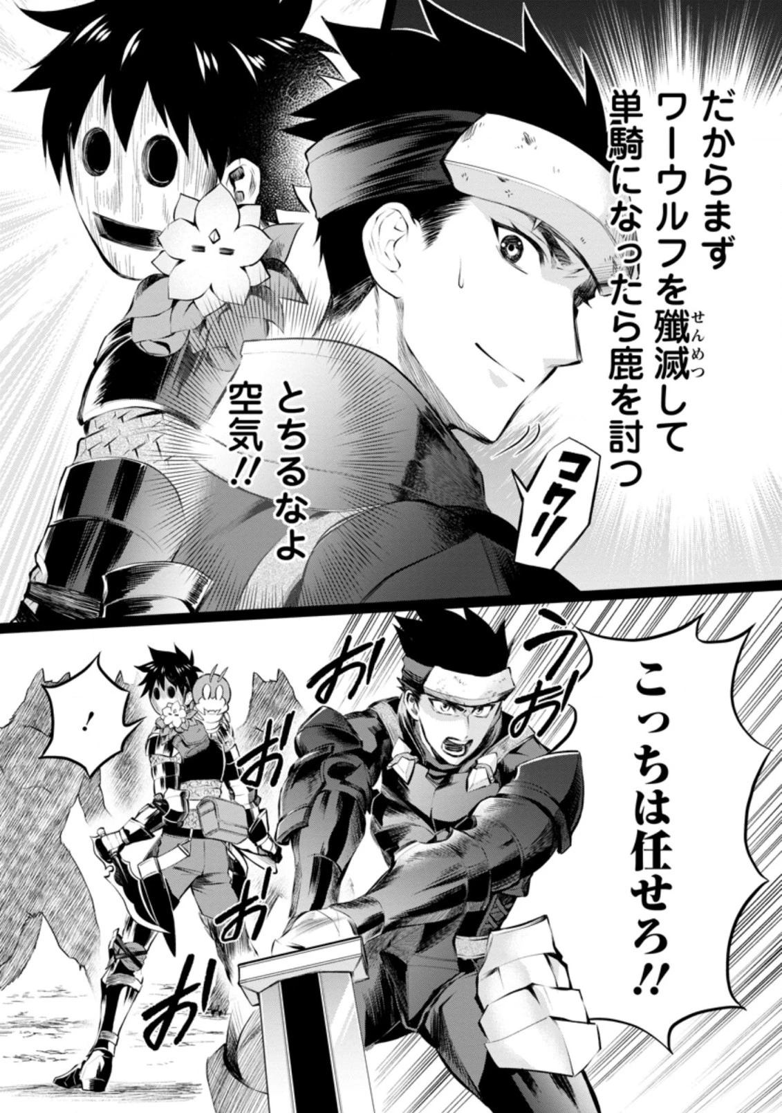 冒険家になろう！～スキルボードでダンジョン攻略～ 第32.1話 - 9