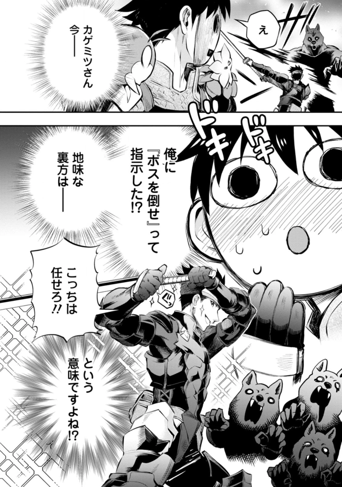 冒険家になろう！～スキルボードでダンジョン攻略～ 第32.1話 - 10