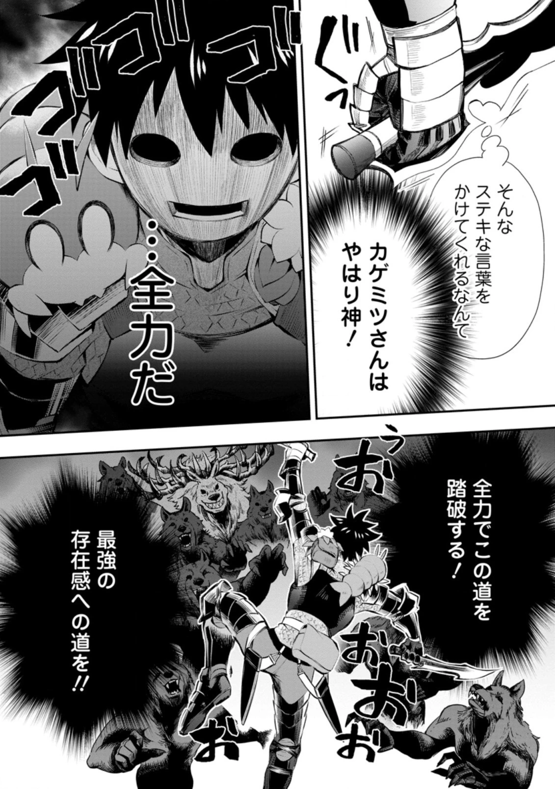 冒険家になろう！～スキルボードでダンジョン攻略～ 第32.1話 - 11