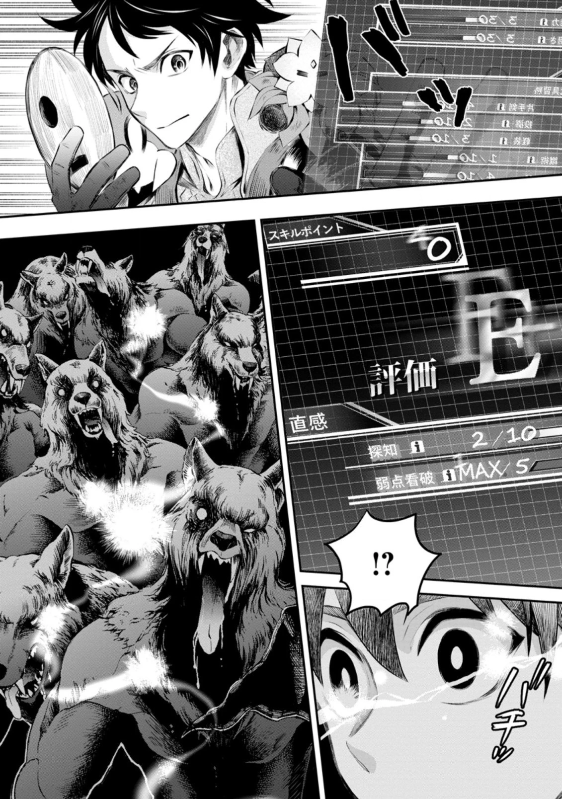 冒険家になろう！～スキルボードでダンジョン攻略～ 第32.2話 - 1