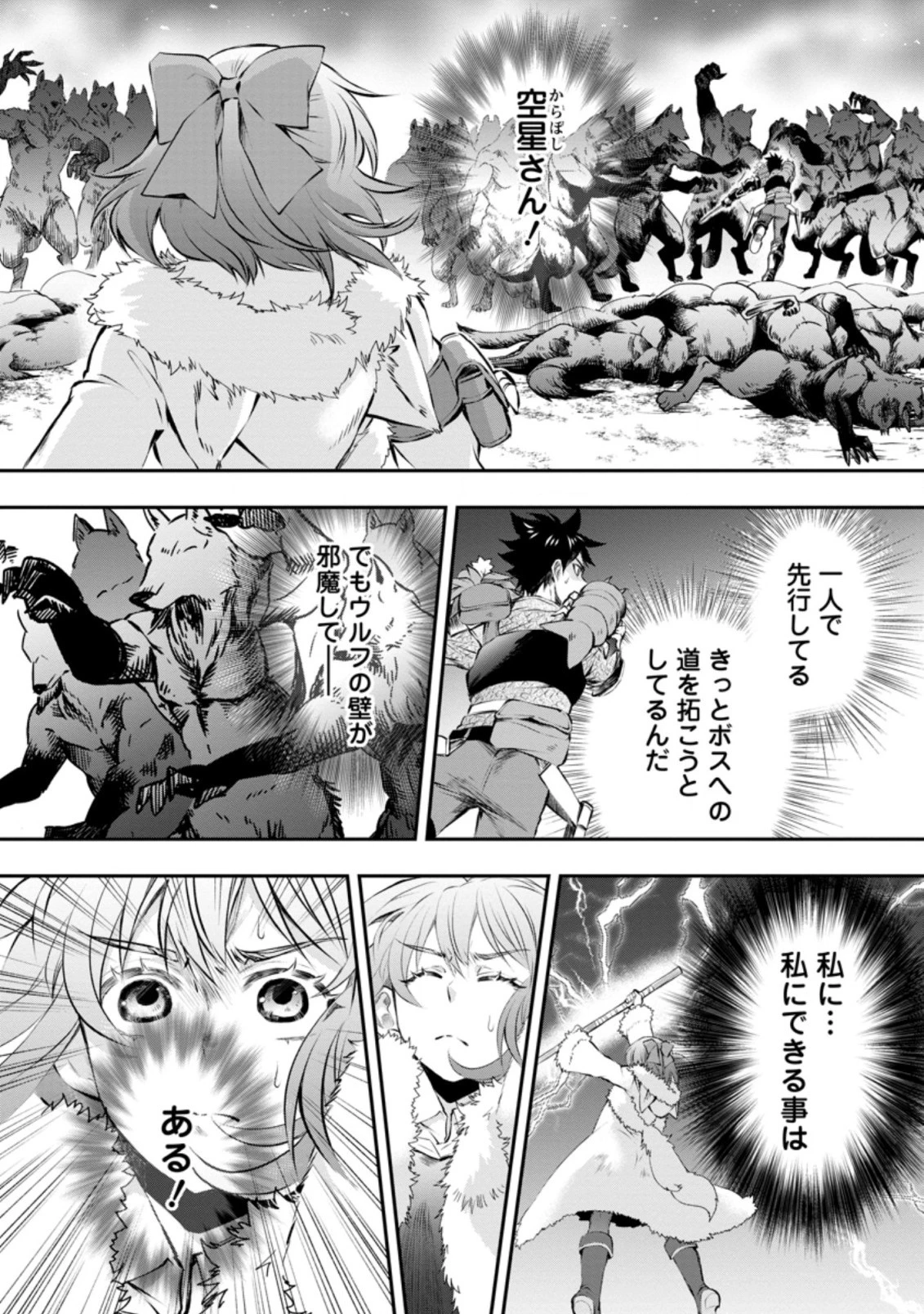 冒険家になろう！～スキルボードでダンジョン攻略～ 第32.2話 - 5