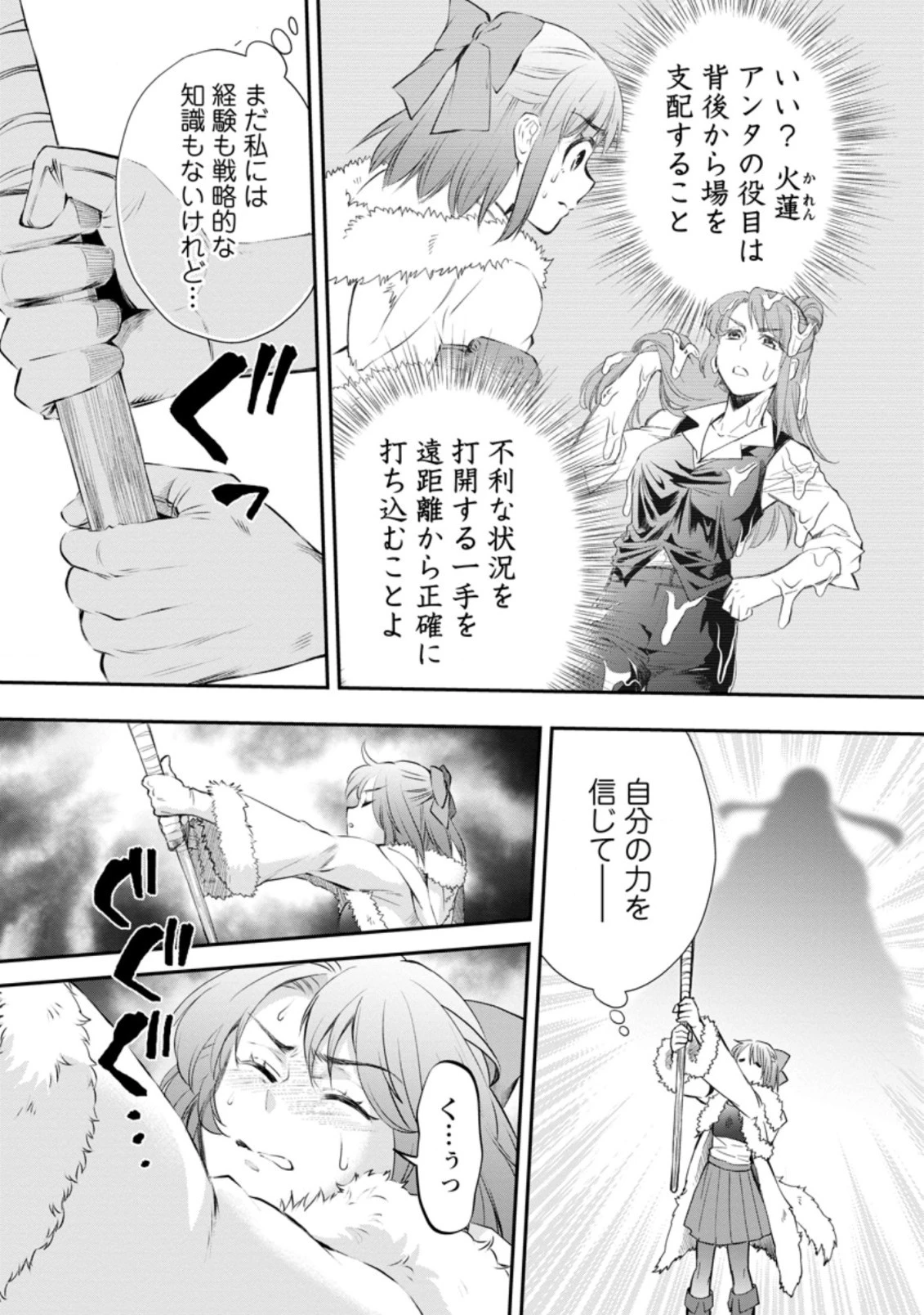 冒険家になろう！～スキルボードでダンジョン攻略～ 第32.2話 - 6