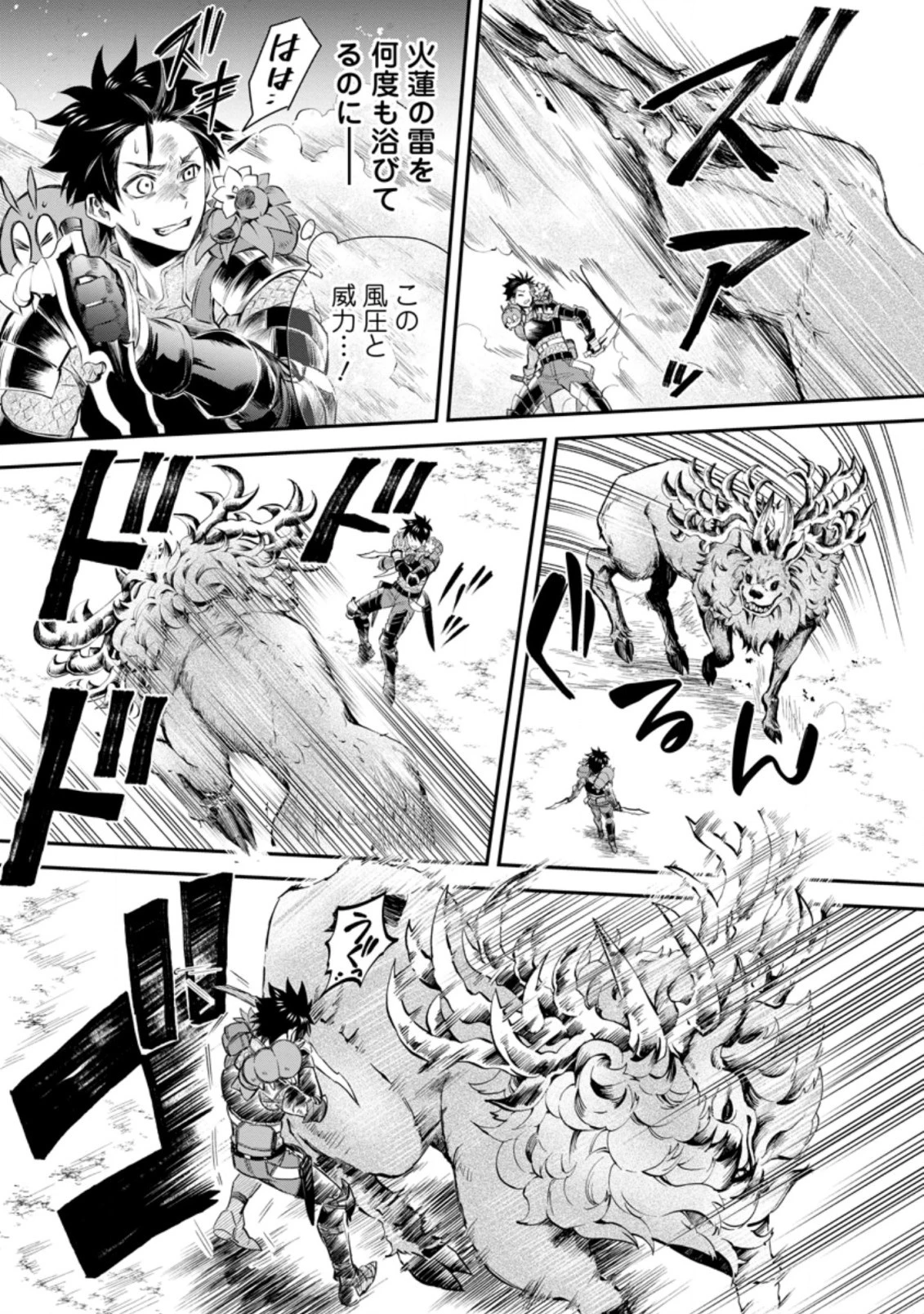 冒険家になろう！～スキルボードでダンジョン攻略～ 第32.2話 - 10
