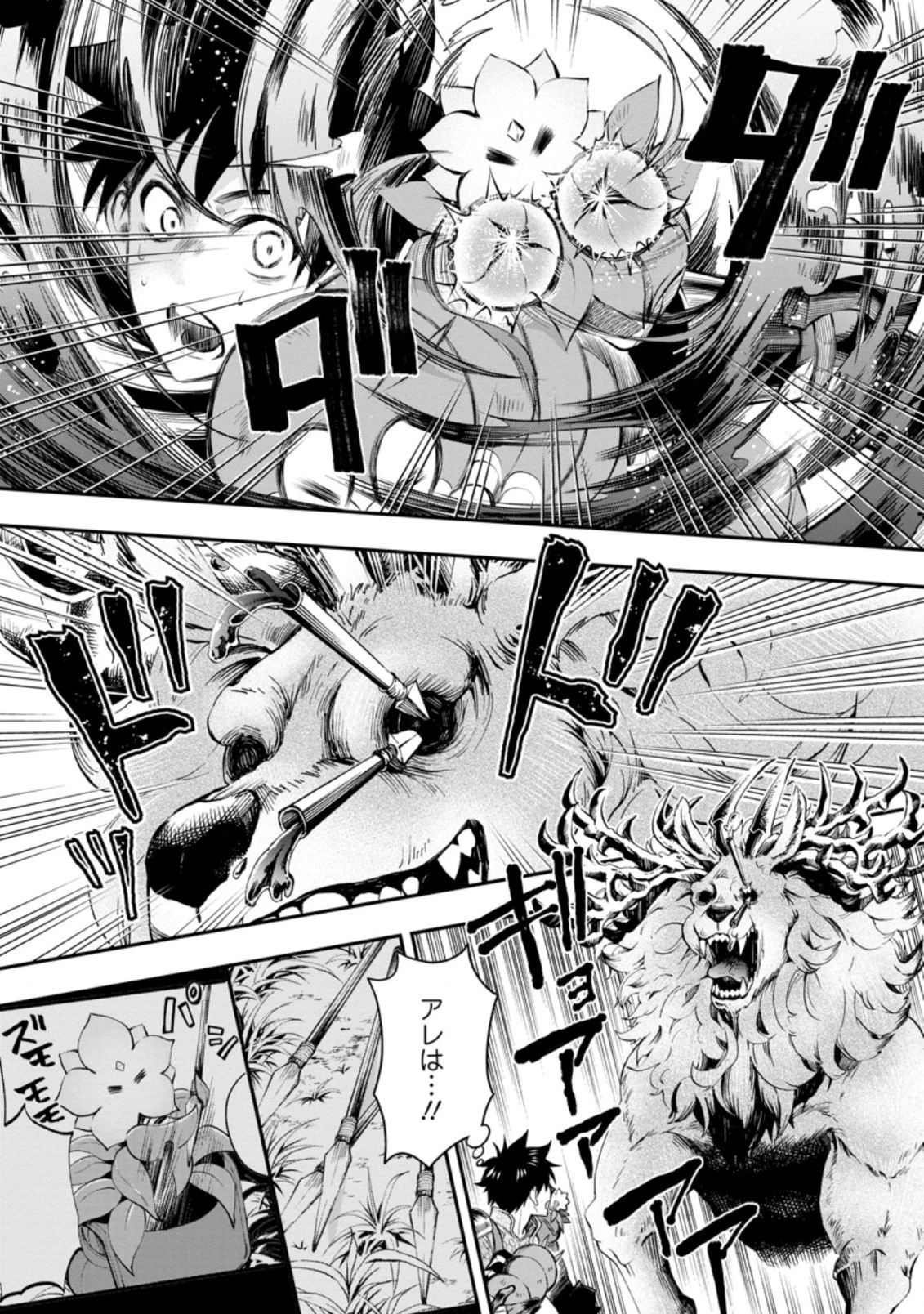 冒険家になろう！～スキルボードでダンジョン攻略～ 第32.3話 - 1
