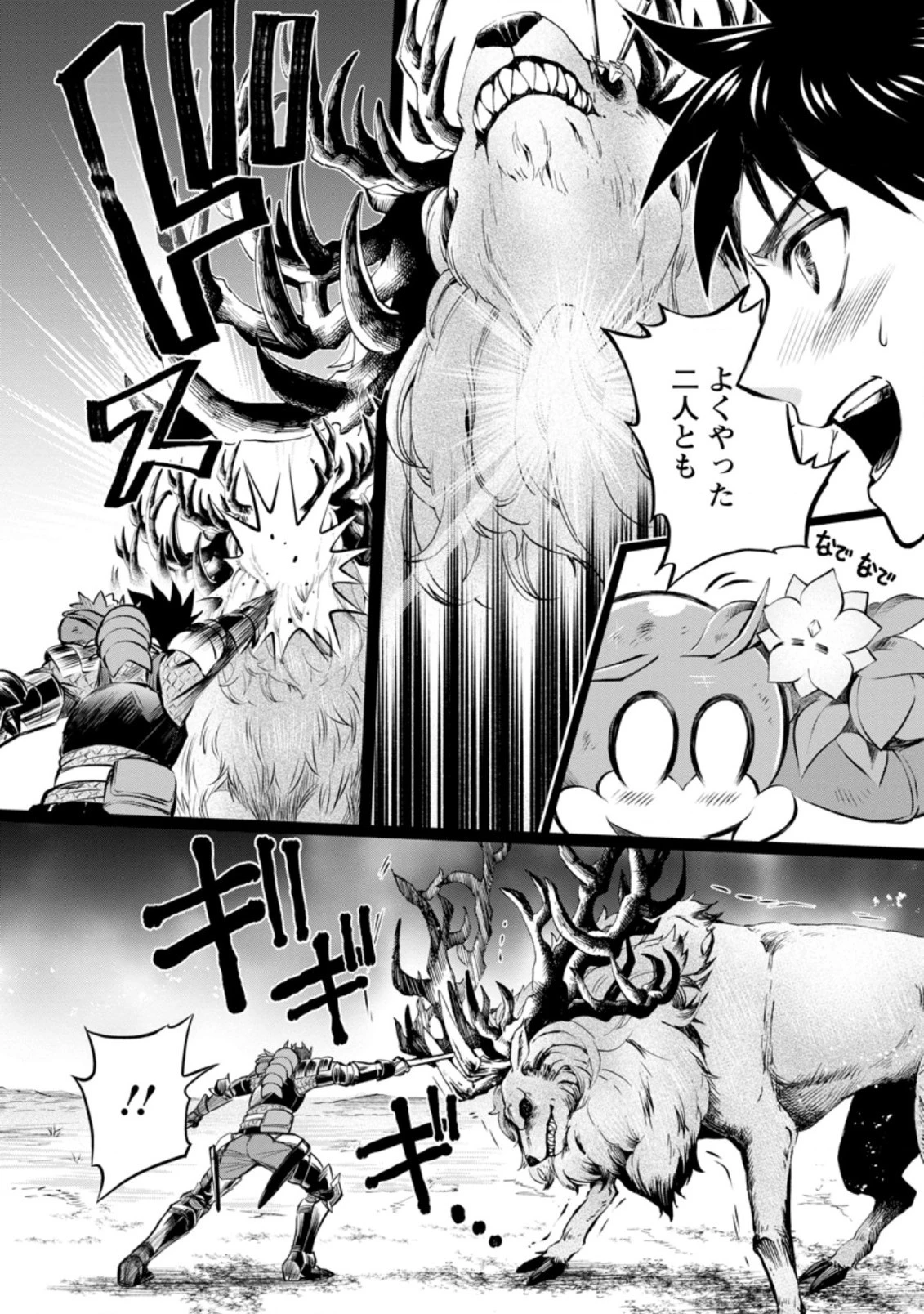 冒険家になろう！～スキルボードでダンジョン攻略～ 第32.3話 - 2