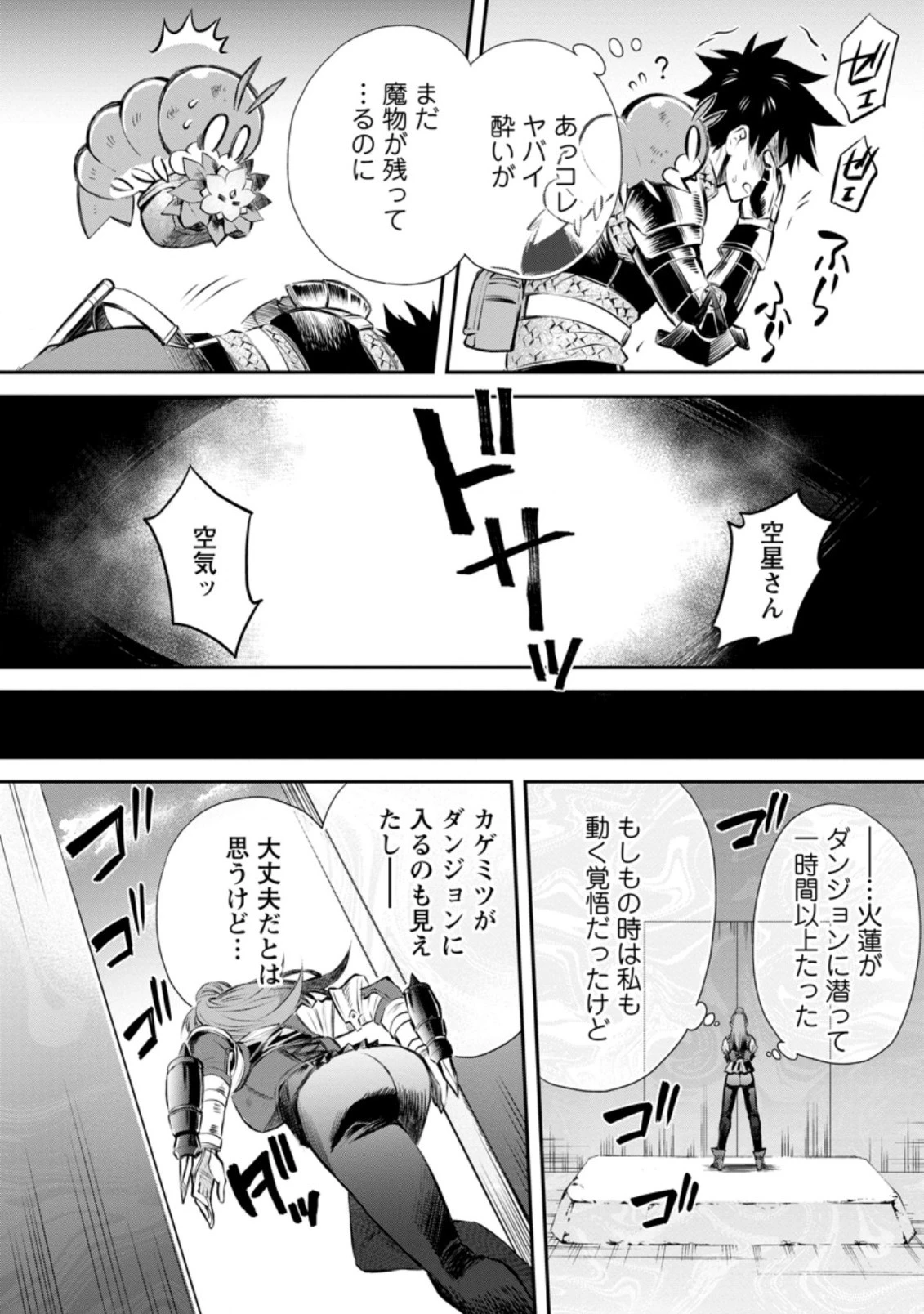冒険家になろう！～スキルボードでダンジョン攻略～ 第32.3話 - 6