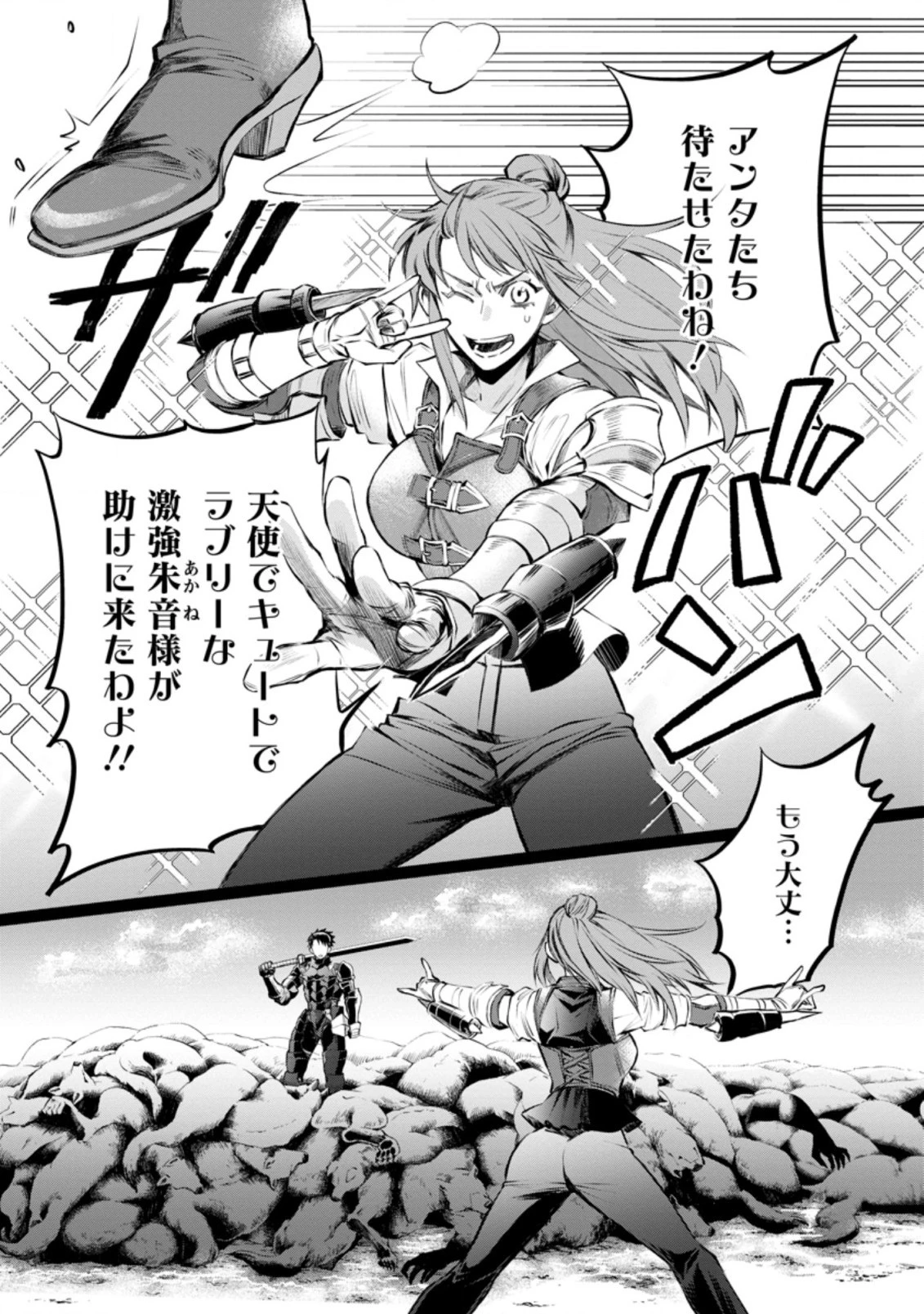 冒険家になろう！～スキルボードでダンジョン攻略～ 第32.3話 - 7