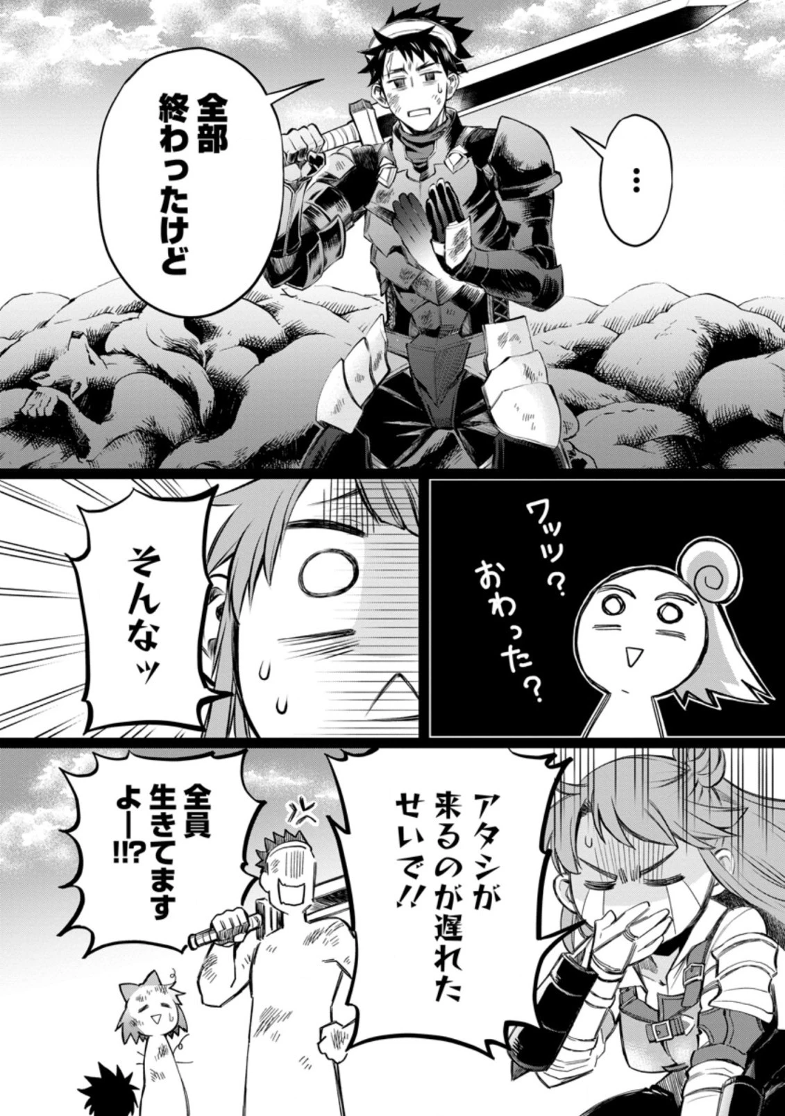 冒険家になろう！～スキルボードでダンジョン攻略～ 第32.3話 - 8