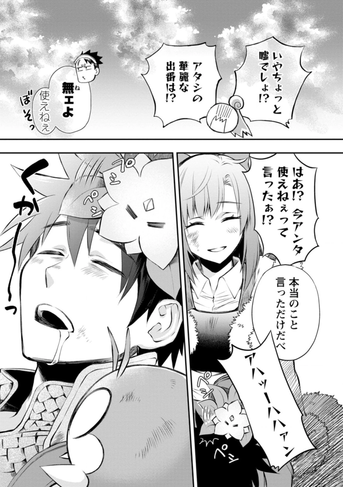 冒険家になろう！～スキルボードでダンジョン攻略～ 第32.3話 - 9