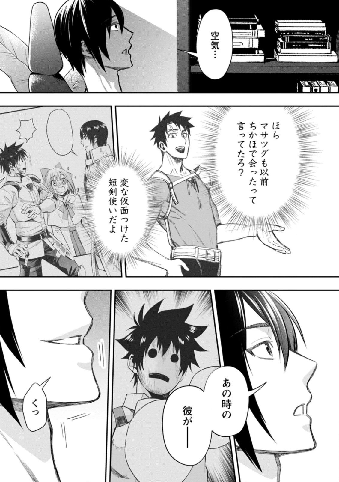 冒険家になろう！～スキルボードでダンジョン攻略～ 第33.2話 - 7