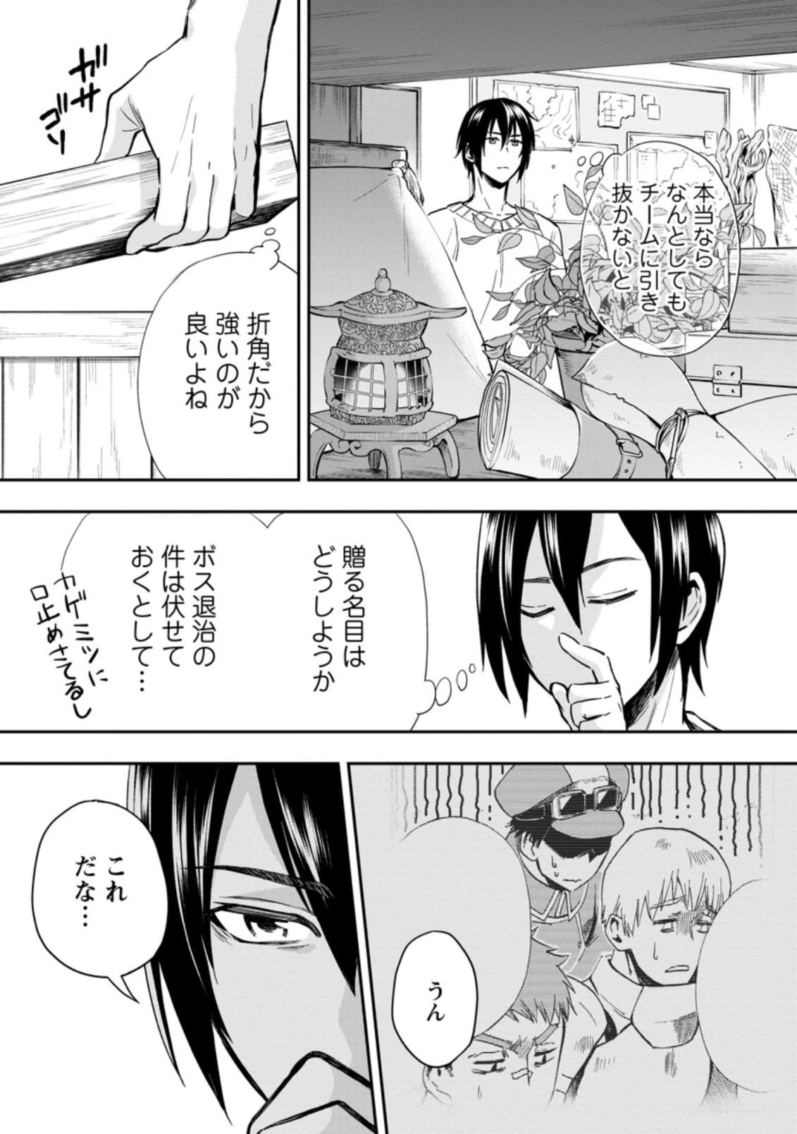 冒険家になろう！～スキルボードでダンジョン攻略～ 第33.2話 - 9