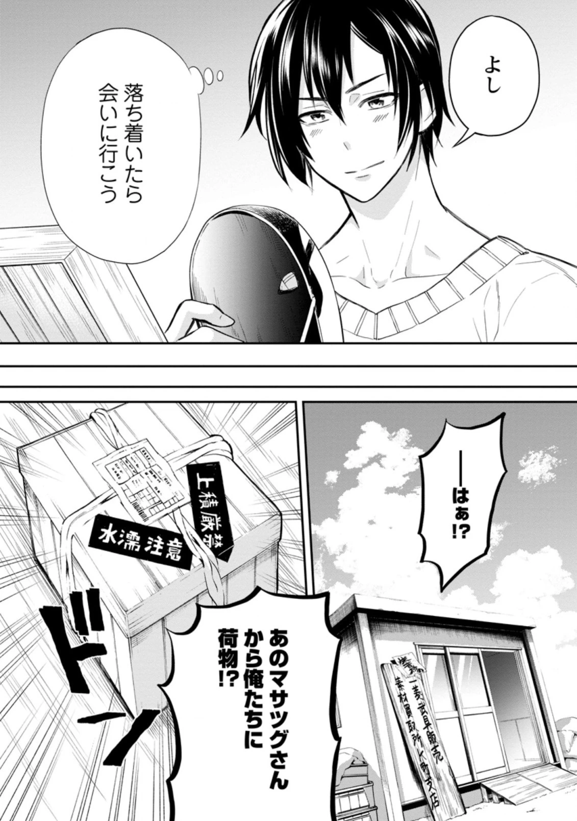 冒険家になろう！～スキルボードでダンジョン攻略～ 第33.2話 - 10