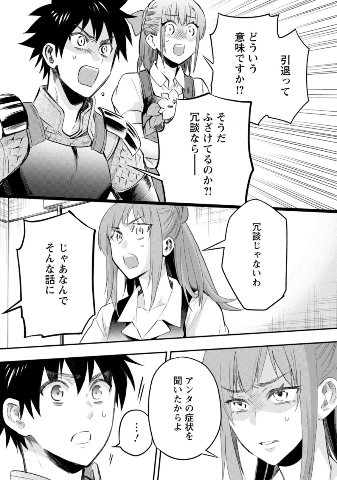冒険家になろう！～スキルボードでダンジョン攻略～ 第34.2話 - 3