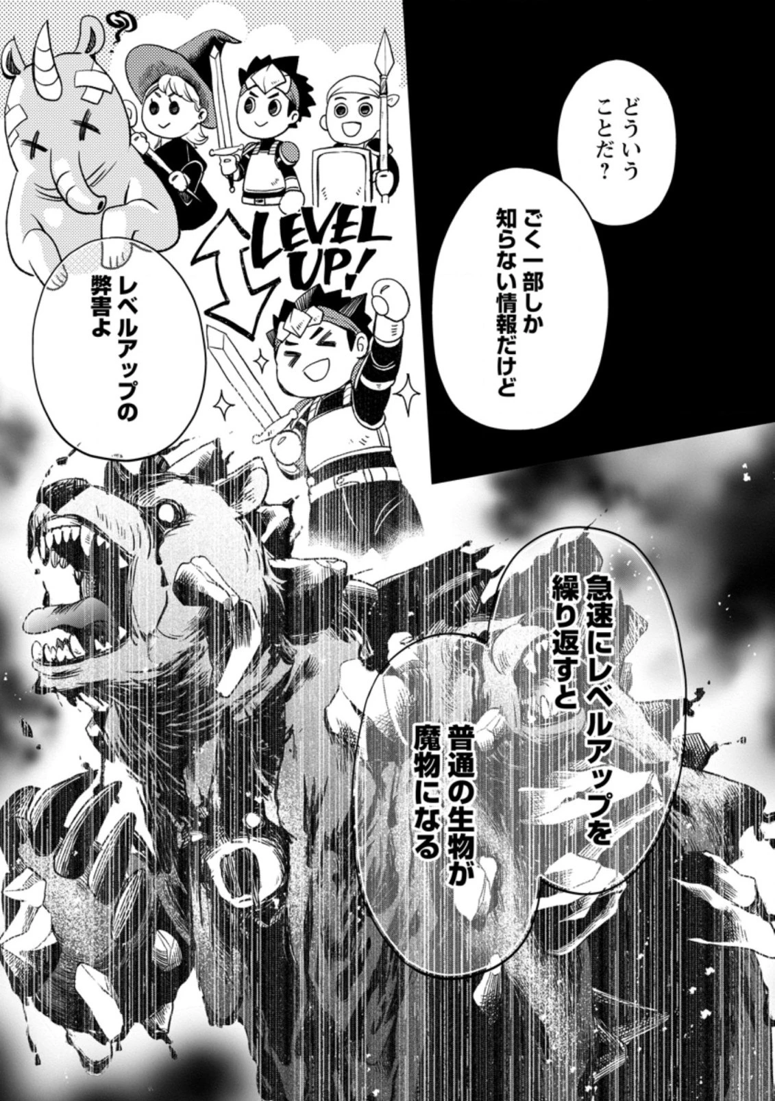 冒険家になろう！～スキルボードでダンジョン攻略～ 第34.2話 - 5