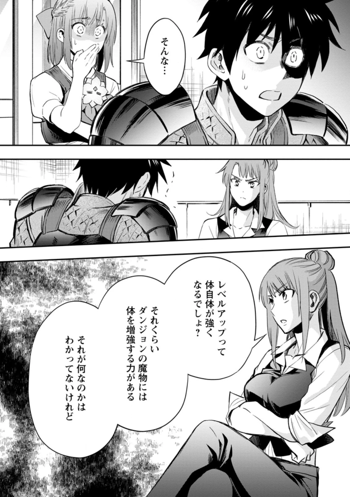 冒険家になろう！～スキルボードでダンジョン攻略～ 第34.2話 - 6