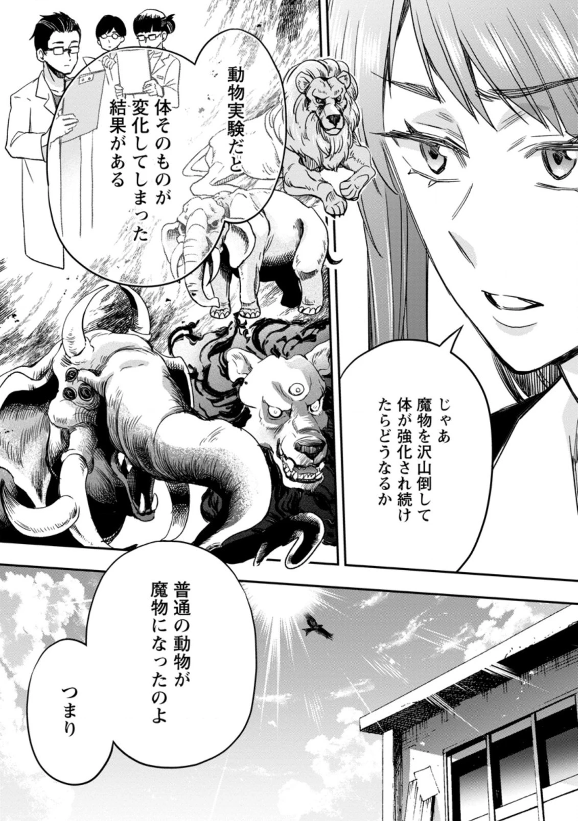冒険家になろう！～スキルボードでダンジョン攻略～ 第34.2話 - 7