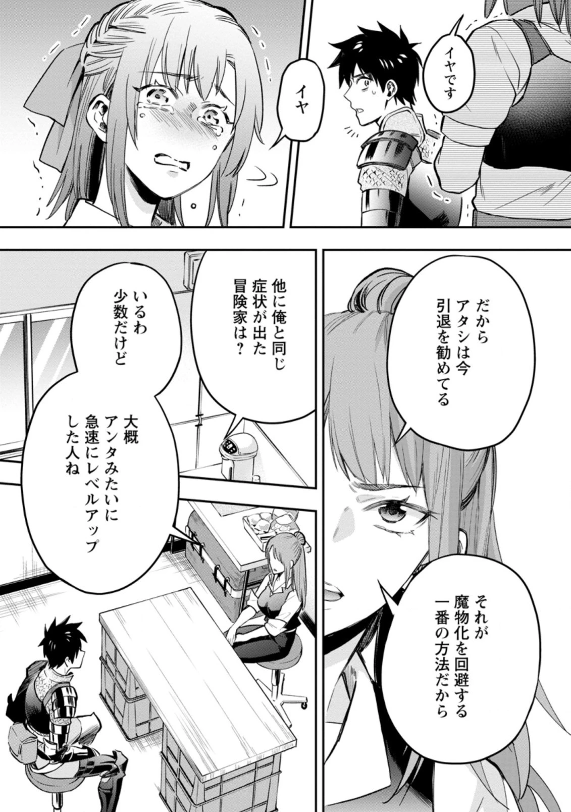 冒険家になろう！～スキルボードでダンジョン攻略～ 第34.2話 - 9