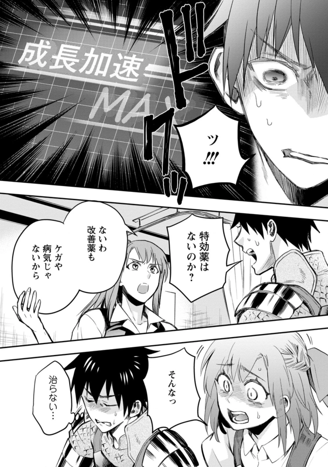 冒険家になろう！～スキルボードでダンジョン攻略～ 第34.2話 - 10