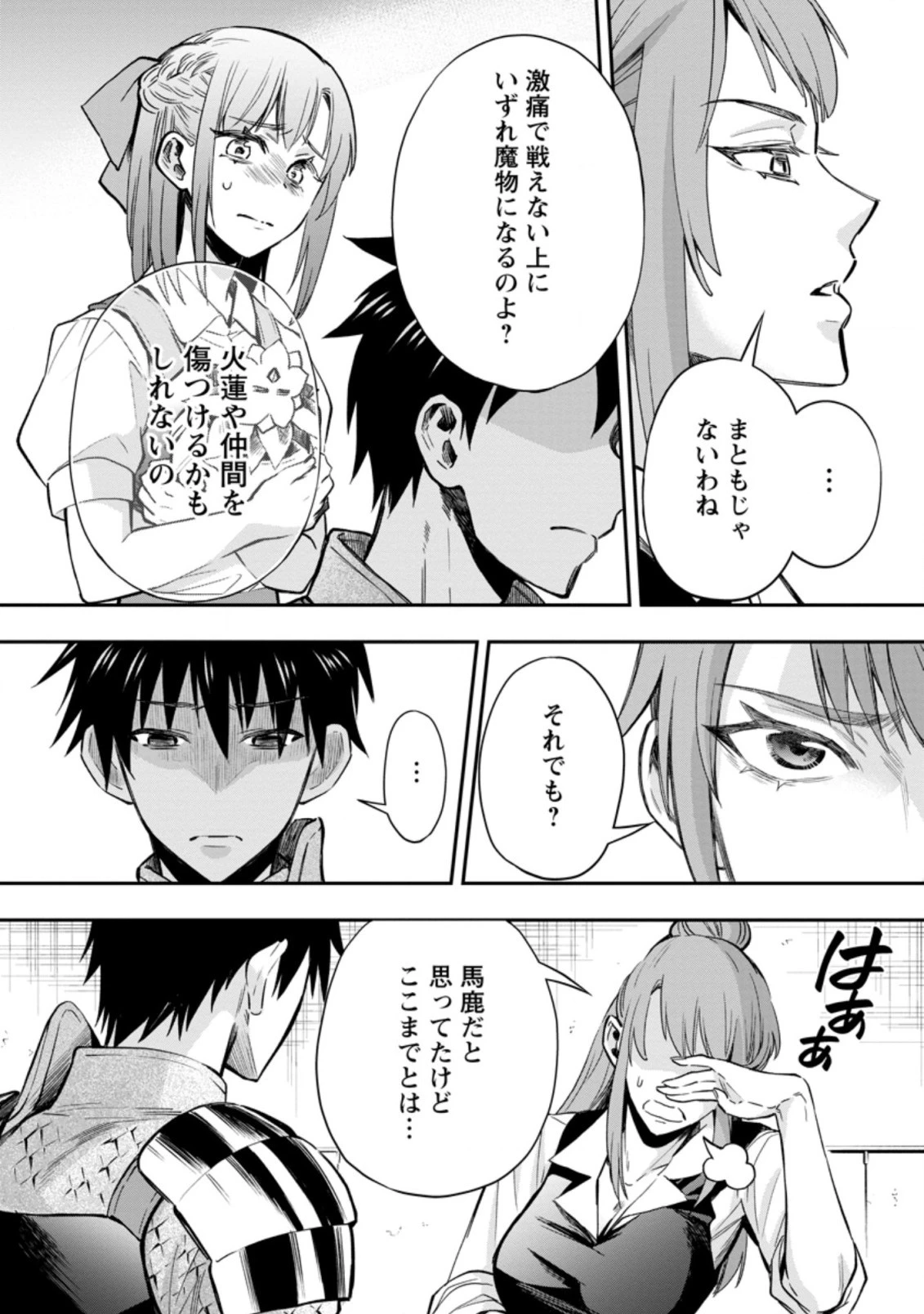 冒険家になろう！～スキルボードでダンジョン攻略～ 第34.2話 - 12