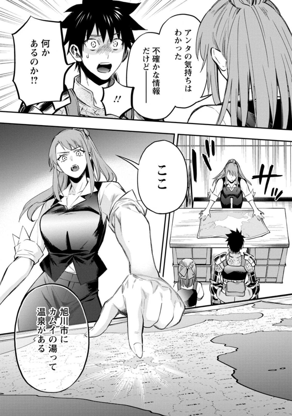 冒険家になろう！～スキルボードでダンジョン攻略～ 第34.2話 - 13