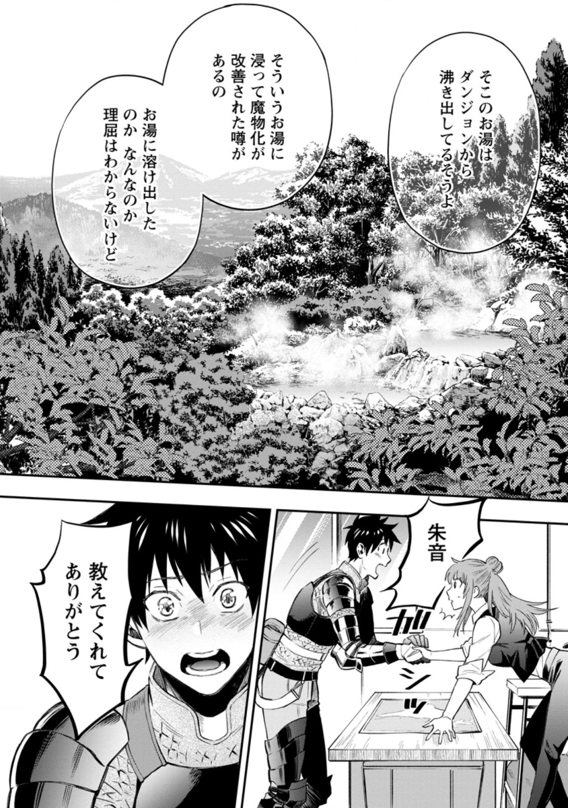 冒険家になろう！～スキルボードでダンジョン攻略～ 第34.2話 - 14