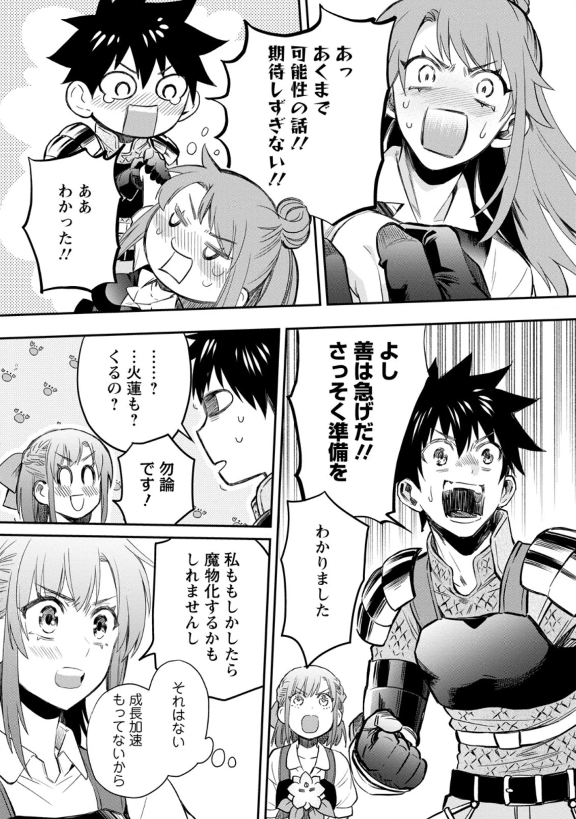 冒険家になろう！～スキルボードでダンジョン攻略～ 第34.2話 - 15