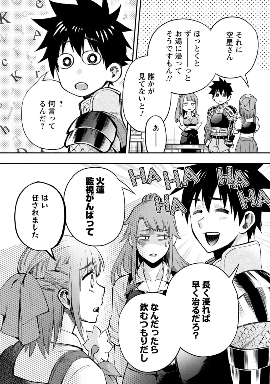 冒険家になろう！～スキルボードでダンジョン攻略～ 第34.2話 - 16