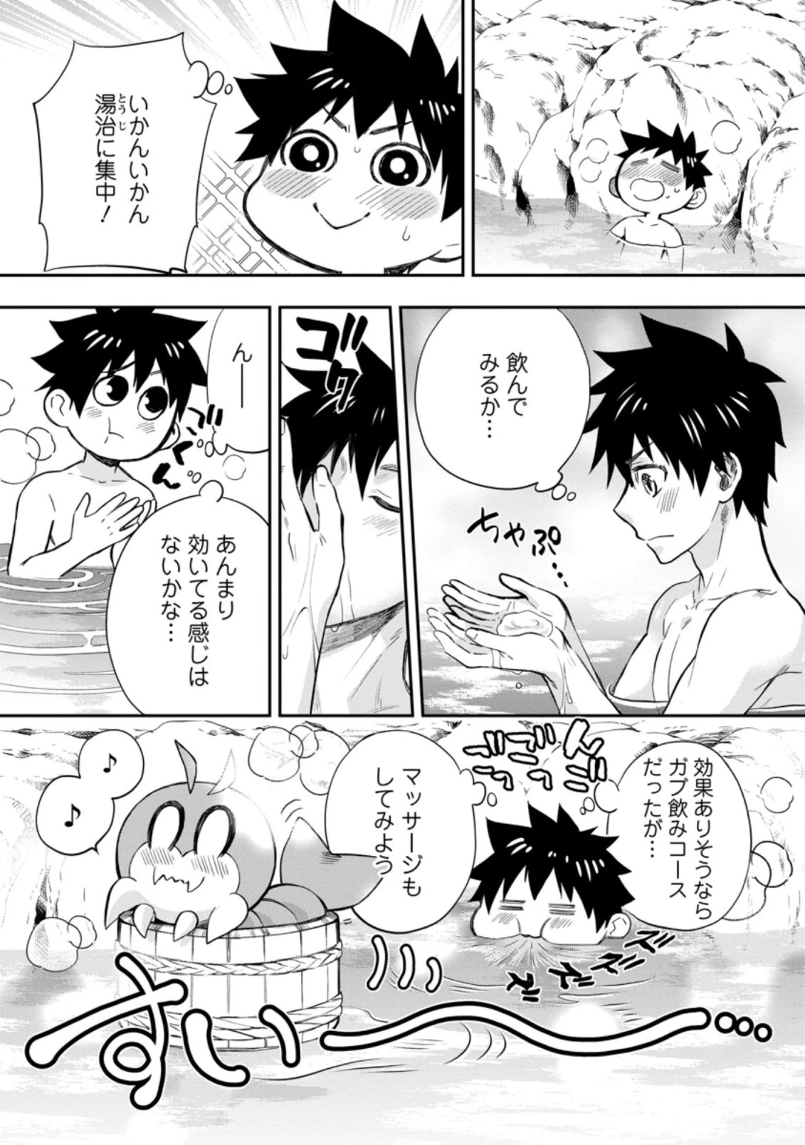 冒険家になろう！～スキルボードでダンジョン攻略～ 第35.1話 - 5